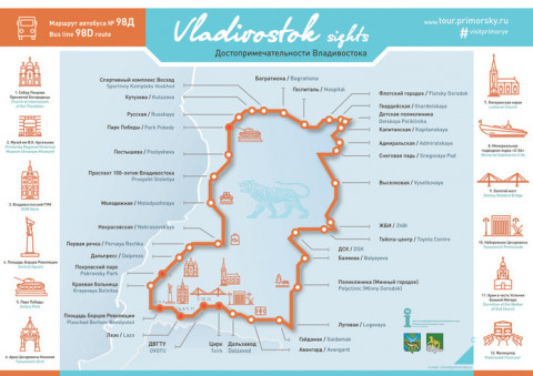 Туристические карты появятся в автобусах Владивостока