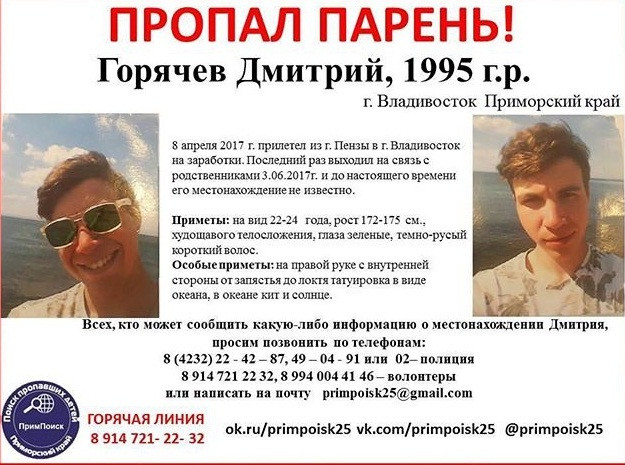 Приезжий парень пропал во Владивостоке