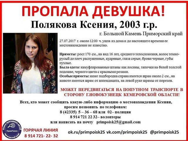 Девочка и мужчина пропали в Приморье