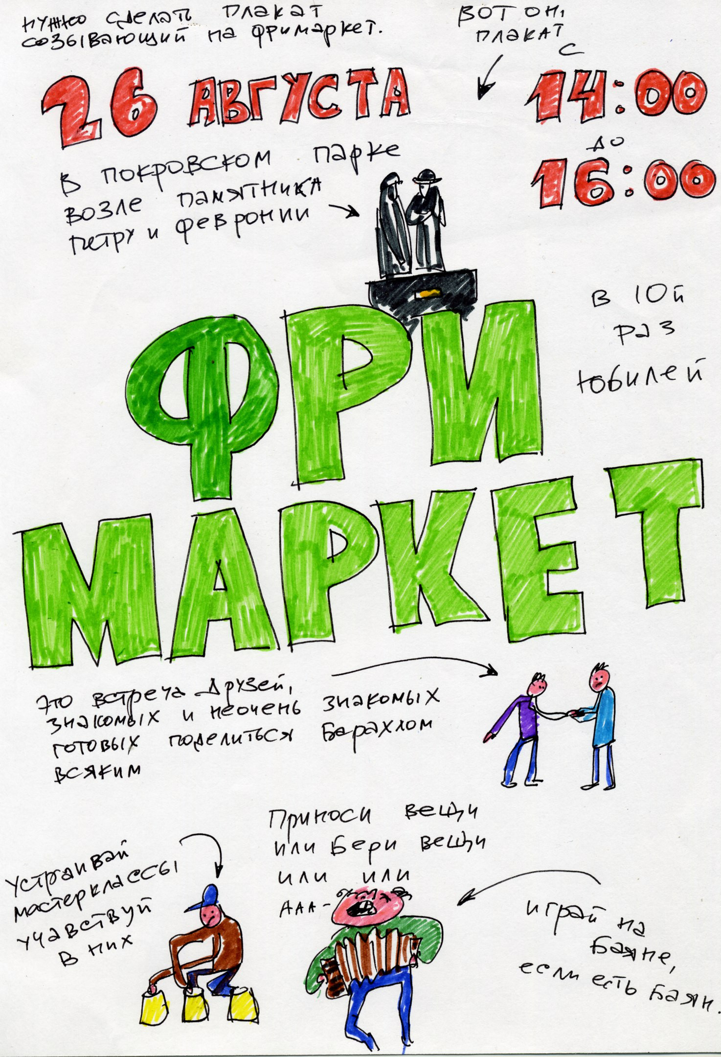 Фримаркет 2017 - абсолютно бесплатная ярмарка состоится во Владивостоке