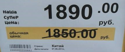 Загадочные "скидки" в одном из супермаркетов Владивостока озадачили горожан