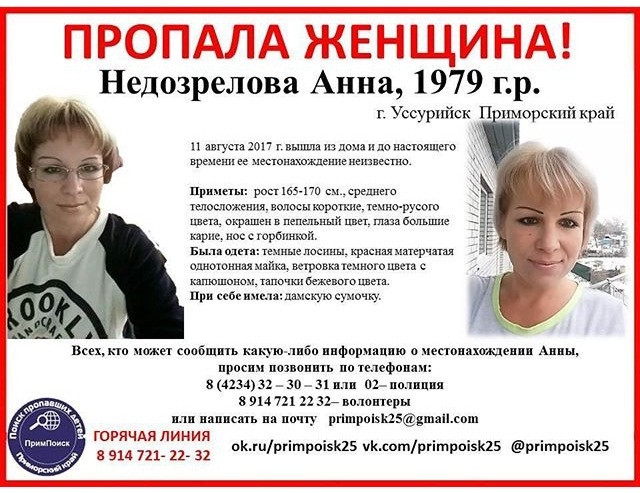 Молодая женщина пропала в Приморье