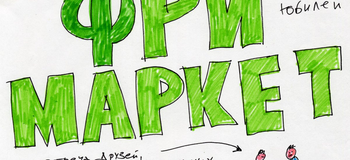 Жители Владивостока смогут посетить абсолютно бесплатную ярмарку