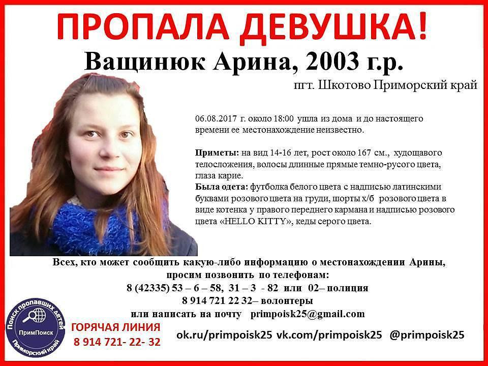 Молодую девушку ищут в Приморье