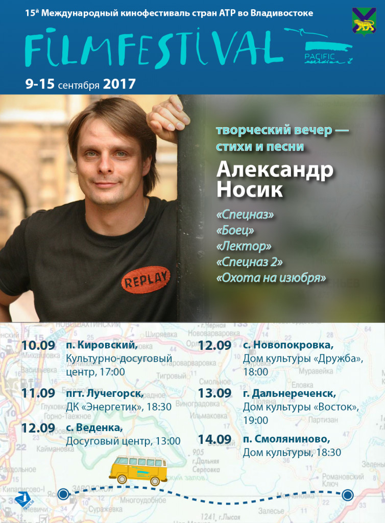 Российские кинозвезды поедут по Приморью (инфографика)