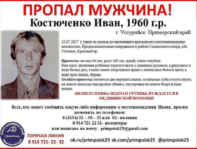 Мужчина, нуждающийся в помощи, пропал в Приморье