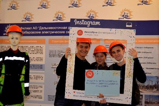 Всероссийский фестиваль «ВместеЯрче» в Хабаровском крае прошел при поддержке хабаровских энергетиков