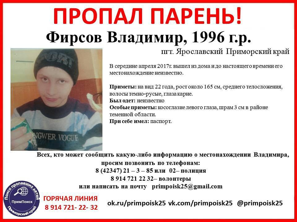 Молодой человек пропал в Приморье