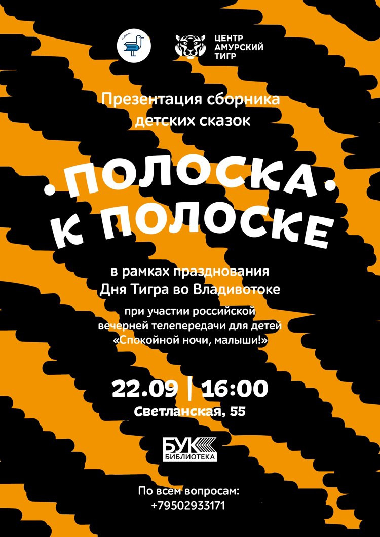 Юные писатели представят сборник сказок во Владивостоке