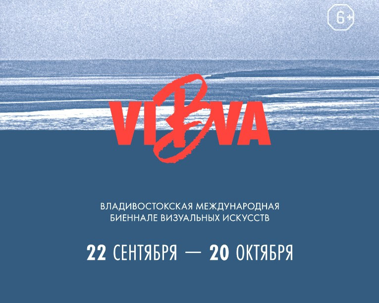 Международная биеннале визуальных искусств (VIBVA) открывается в Приморье