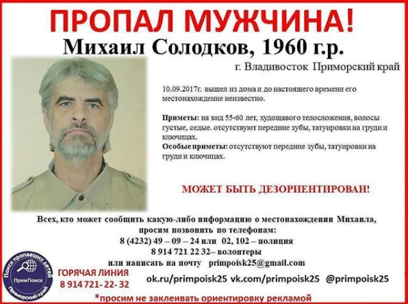 Во Владивостоке без вести пропал мужчина