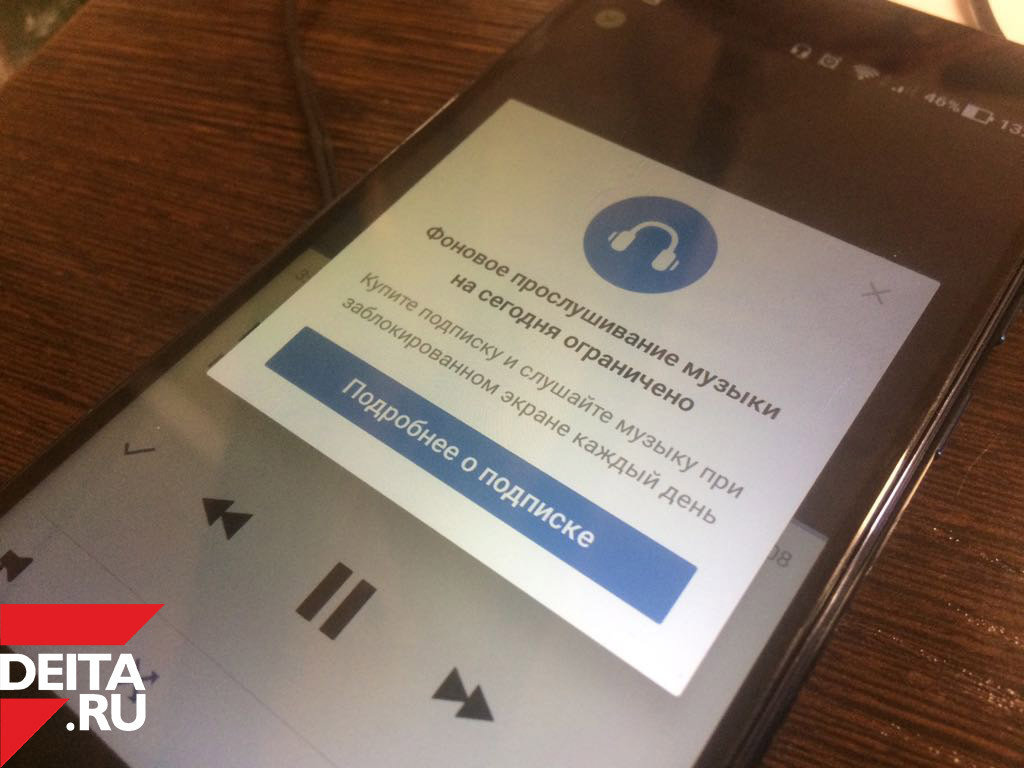 Хорошего понемногу – «Вконтакте» и «Одноклассники» ограничили прослушивание музыки