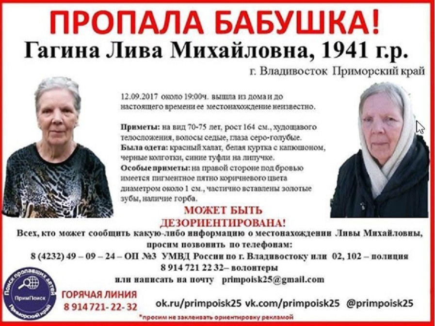 Во Владивостоке пропала пожилая женщина