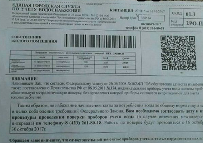 Приморскую "управляйку" оштрафовали за это