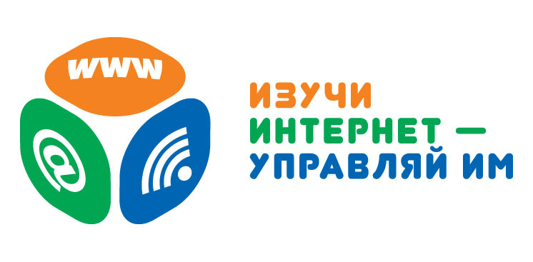 В Приморье открылась регистрация на VII виртуальный чемпионат для школьников «Изучи интернет – управляй им»