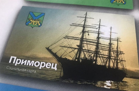 Социальная карта "Приморец" появится в 2018 году