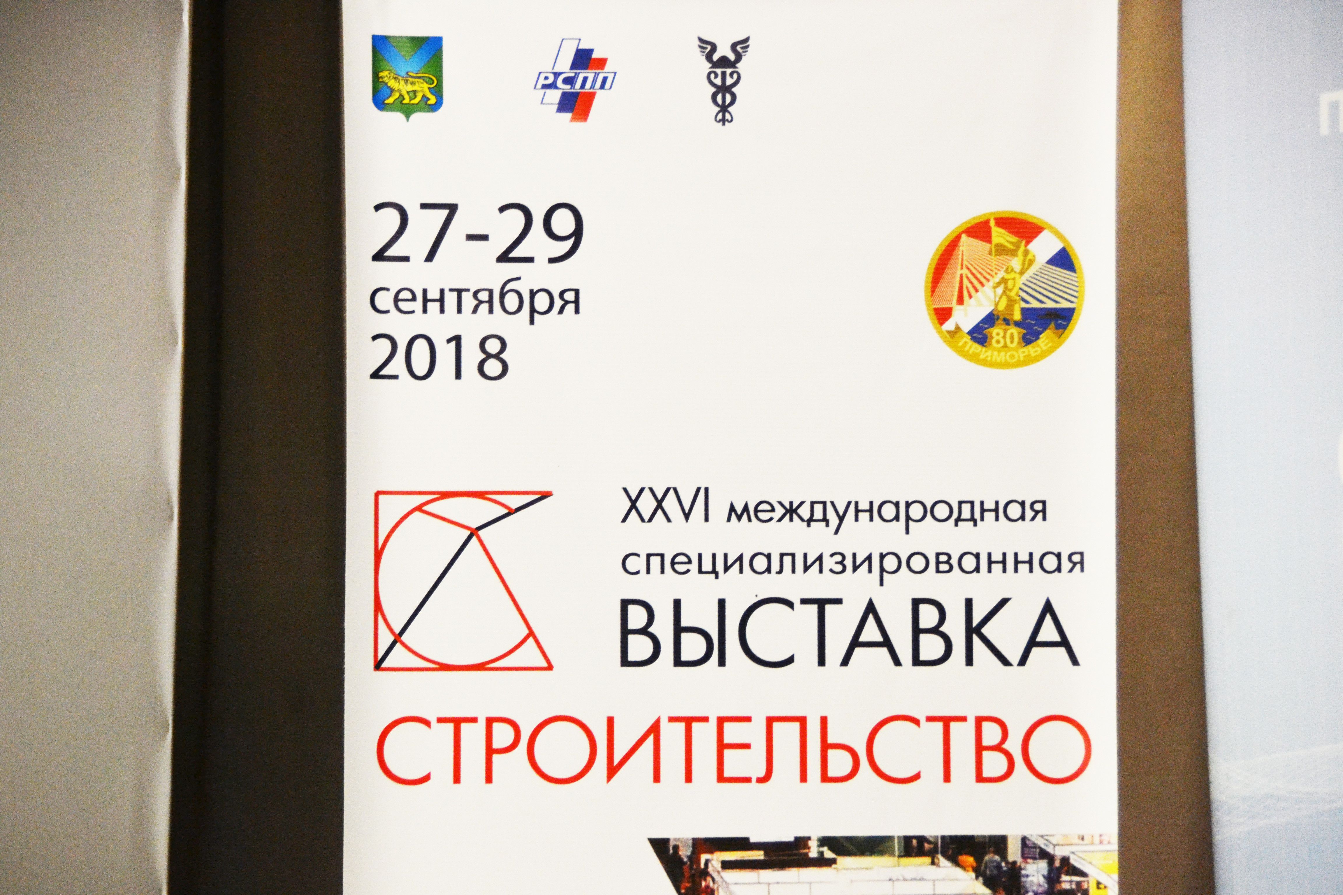 Международная строительная выставка пройдет во Владивостоке