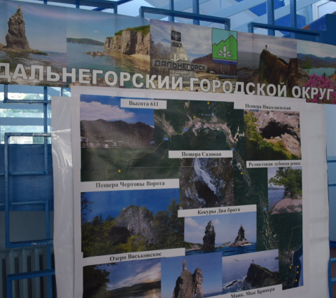 В Дальнегорске выбирают особенный путь