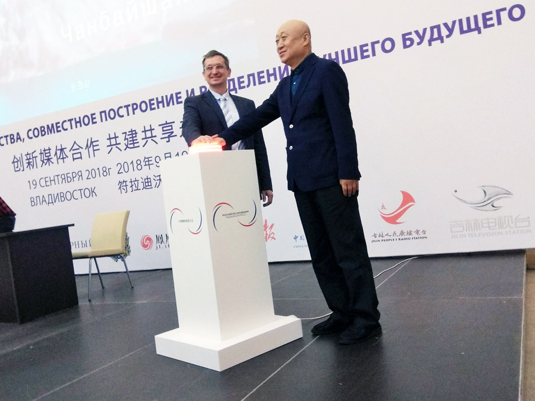 Первый российско-китайский медиаконгресс открылся на Дальнем Востоке