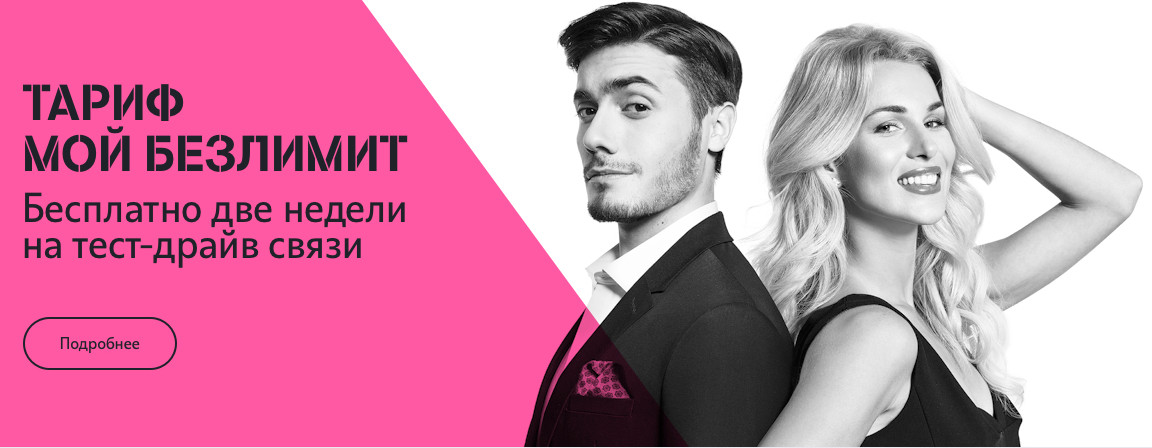 Приморские абоненты Tele2 протестируют связь на тарифе с безлимитным интернетом