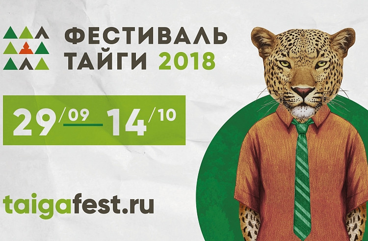 На закрытие фестиваля тайги приглашают приморцев (инфографика)