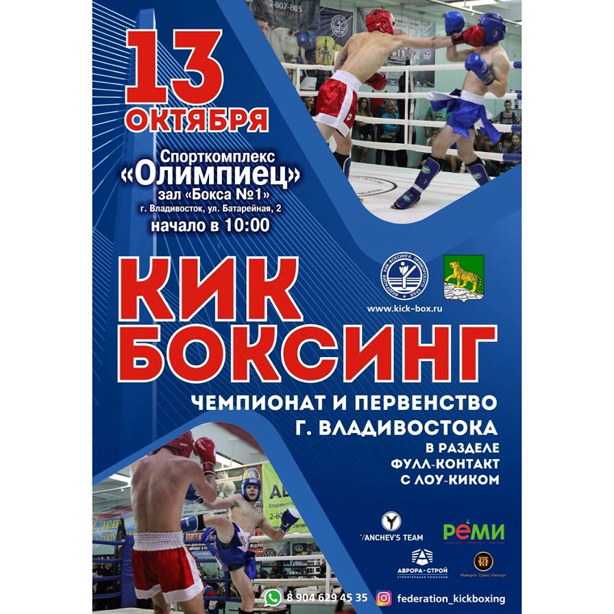 Лучших кикбоксеров пригласили на ринг