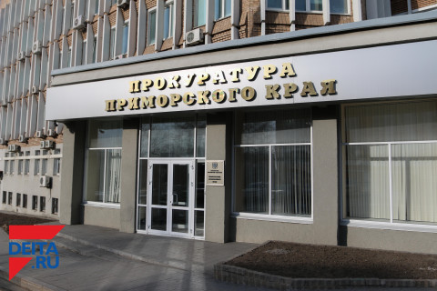 Владимир Путин назначил нового прокурора Приморского края