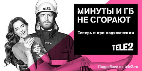 Переносить остатки услуг теперь могут новые абоненты Tele2