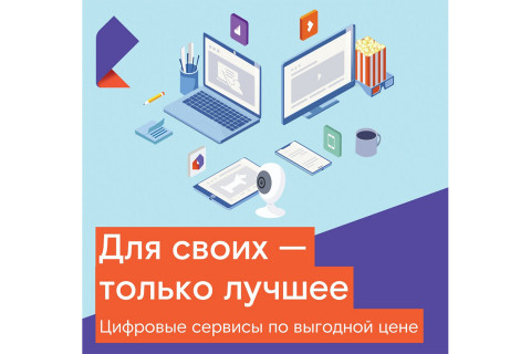 «Ростелеком» запустил весеннюю акцию «Для своих» в Приморье