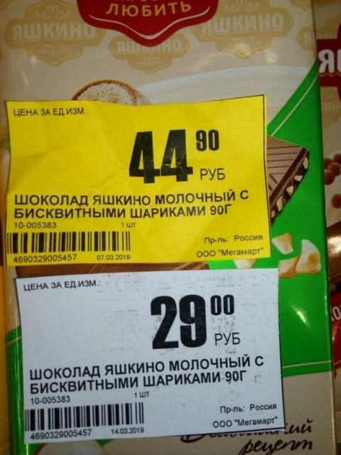 "Держат нас за дураков!" – покупатели возмущены супермаркетом