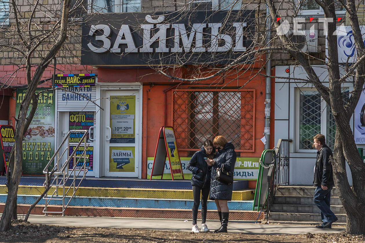 Взять Мфо займ в Владивостоке онлайн