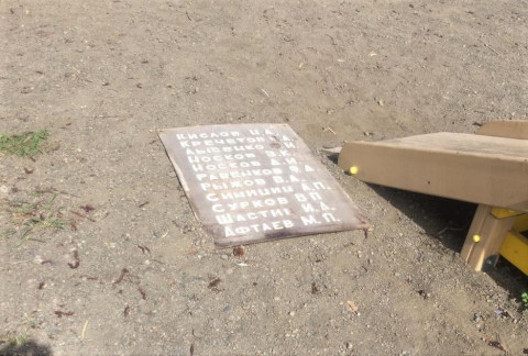 Табличку с именами участников ВОВ нашли в песочнице