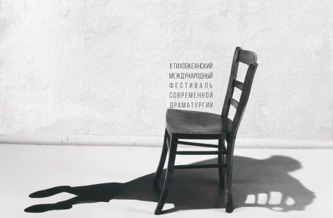 Активность II Тихоокеанского международного фестиваля «Метадрама» перехлестнула границы