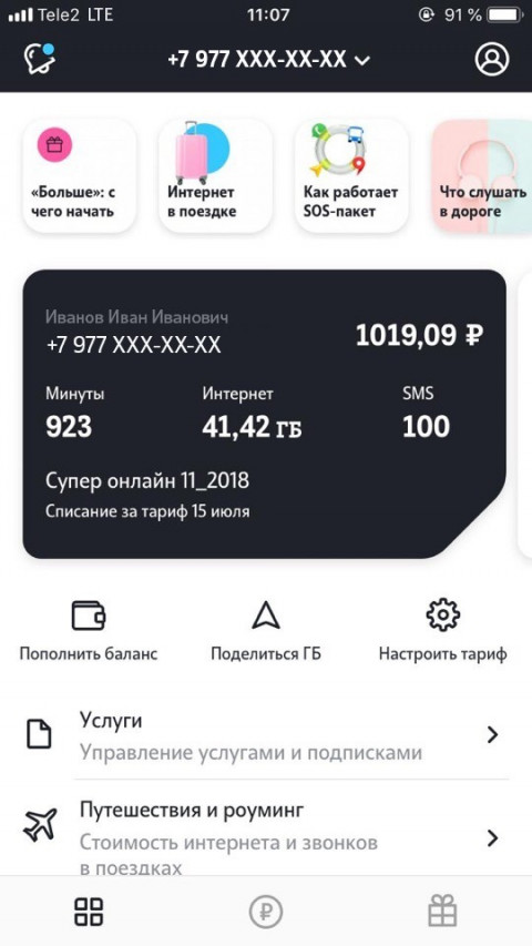 Tele2 обновила приложение «Мой Tele2»