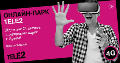 Tele2 откроет онлайн-парк в День города Артема