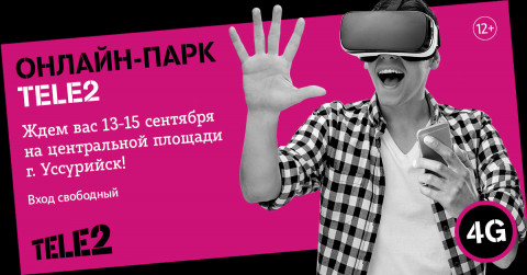 Tele2 поздравит жителей Уссурийска с Днем города