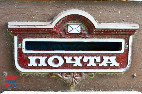 «Почту России» накажут за медлительность
