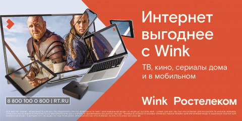 При подключении впечатлений от Wink интернет выгоднее