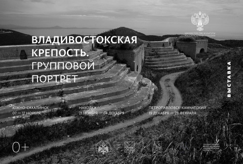 Владивостокскую крепость увидят жители Дальнего Востока