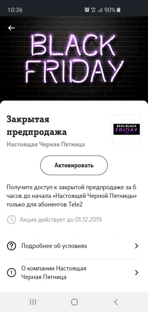 Клиенты Tele2 начнут «Черную пятницу» в четверг