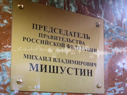 Мишустин назначил преемника