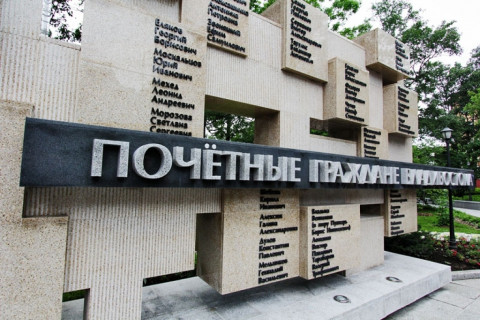 Представления о присвоении звания «Почетный гражданин города Владивостока» принимаются в Думе города Владивостока до 1 апреля
