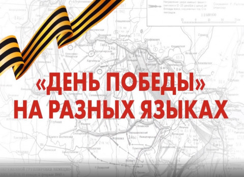«День Победы» споют 9 мая на Земле и орбитальной станции на разных языках