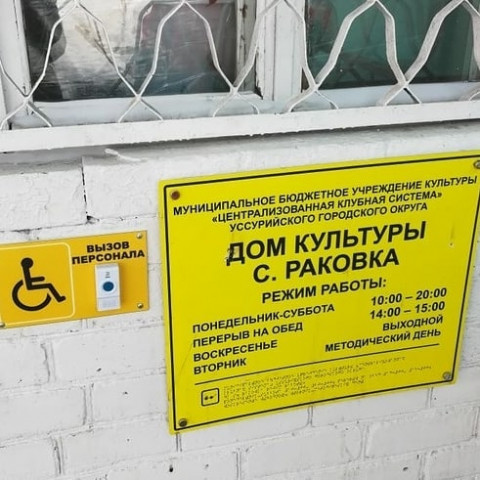 «Доступную среду» обустраивают в Уссурийске 