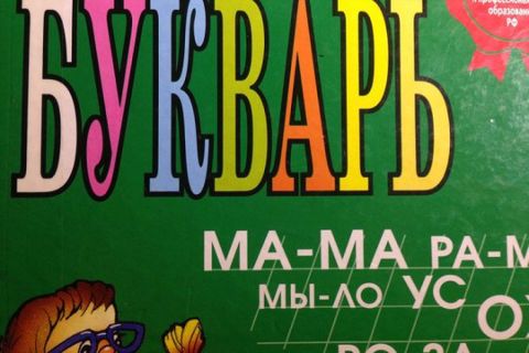 Российских школьников учат по-новому