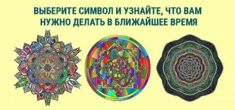 Психологический тест: что ждёт вас в будущем?