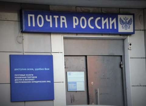 «Почта России» прекратила отправлять посылки в Украину