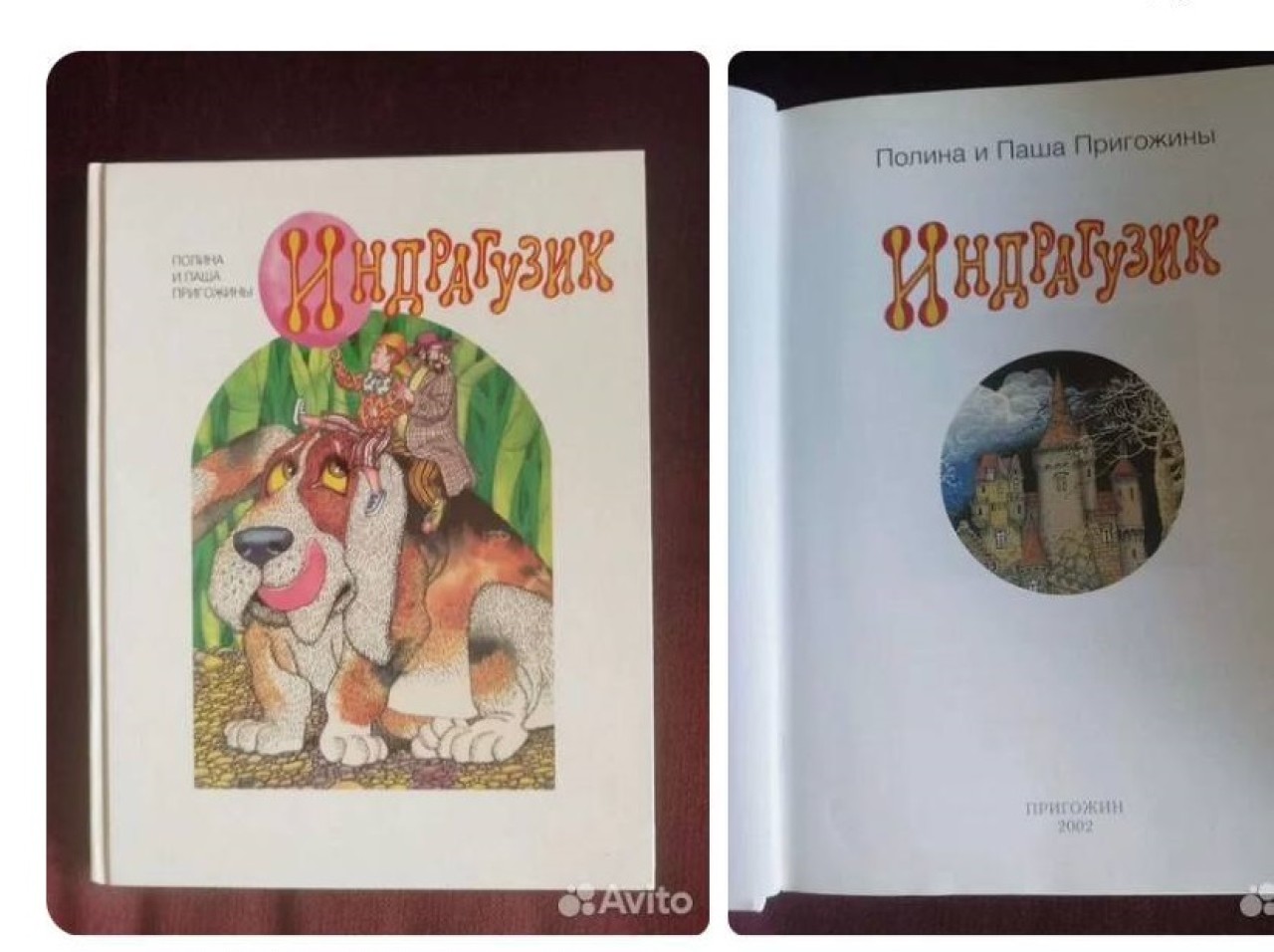Детскую книгу авторства Пригожина продают за миллионы