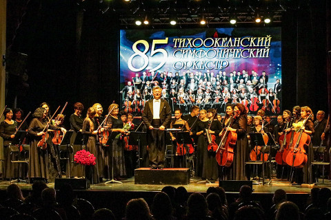 Главный оркестр Приморья отметил 85-летний юбилей 