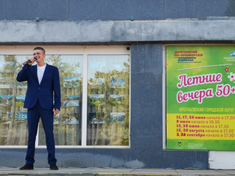 Сезон Летних вечеров закрыли в Приморье 
